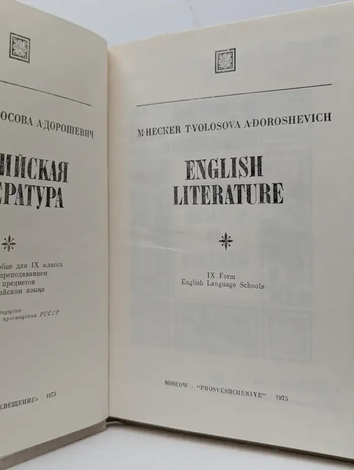 English Literature. 9 Form