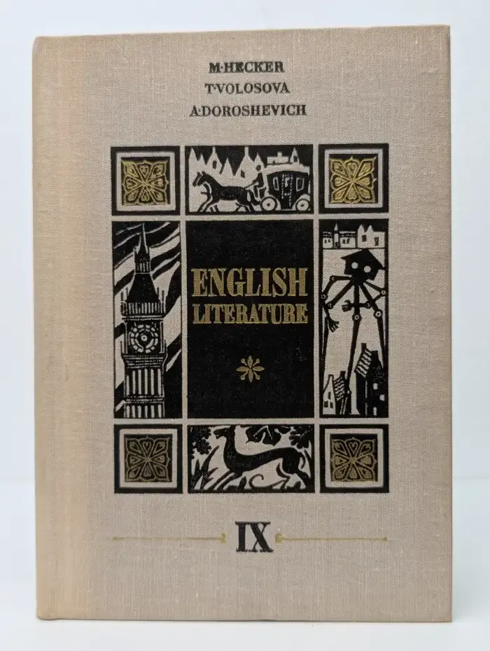 English Literature. 9 Form