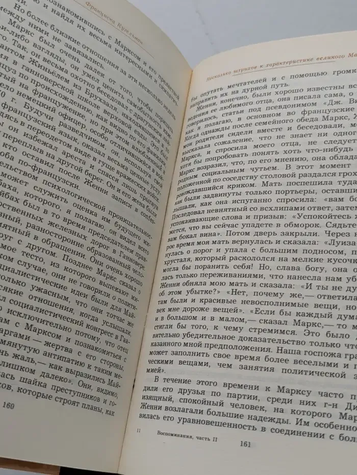 Воспоминания о К. Марксе и Ф. Энгельсе. Часть 2