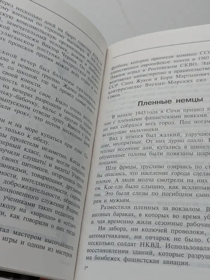 Моё поколение. Дети Великой Отечественной