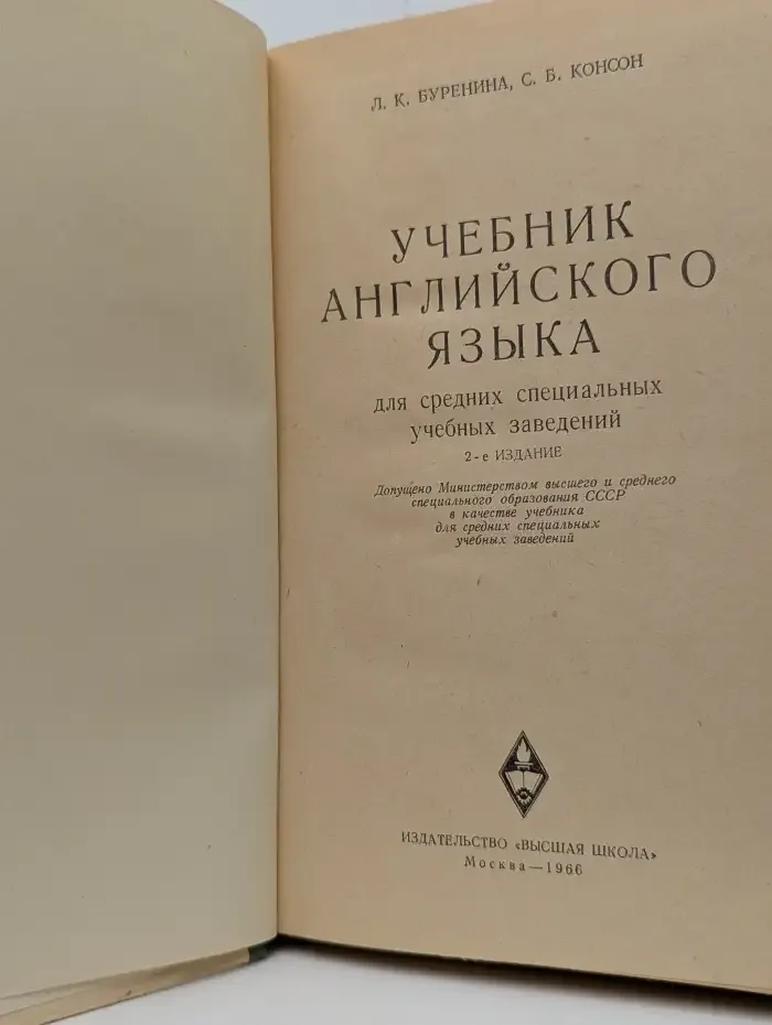 Учебник английского языка для средних специальных учебных заведений