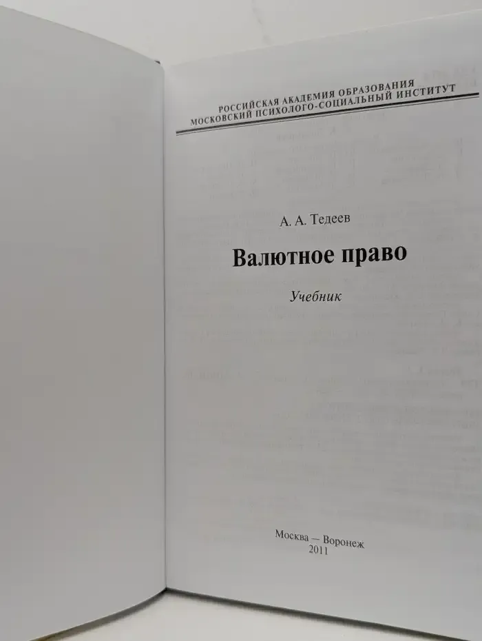 Валютное право