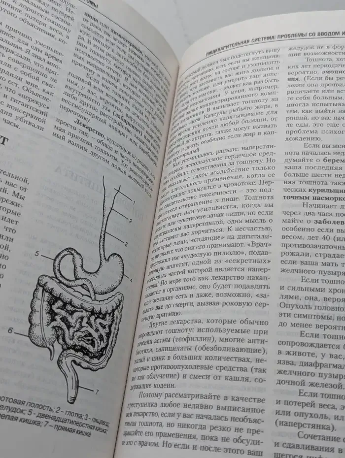 Полная медицинская энциклопедия. Здоровье всей семьи. Том 3