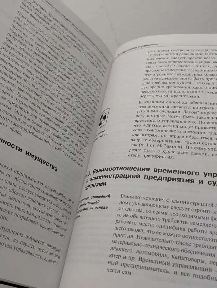 Антикризисное управление: 17-модульная программа для менеджеров. Модуль 11