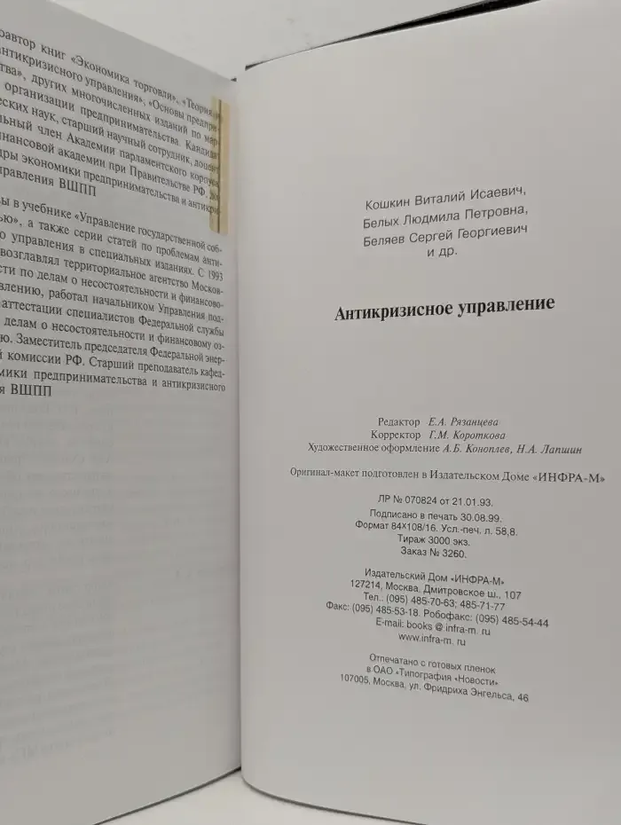 Антикризисное управление: 17-модульная программа для менеджеров. Модуль 11