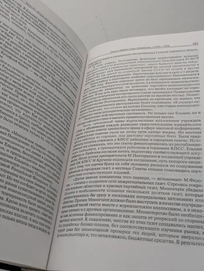 Эпоха Ельцина: Очерки политической истории
