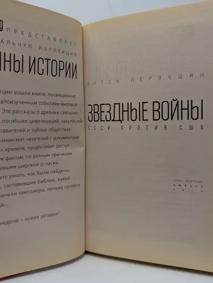 Звездные войны. СССР против США