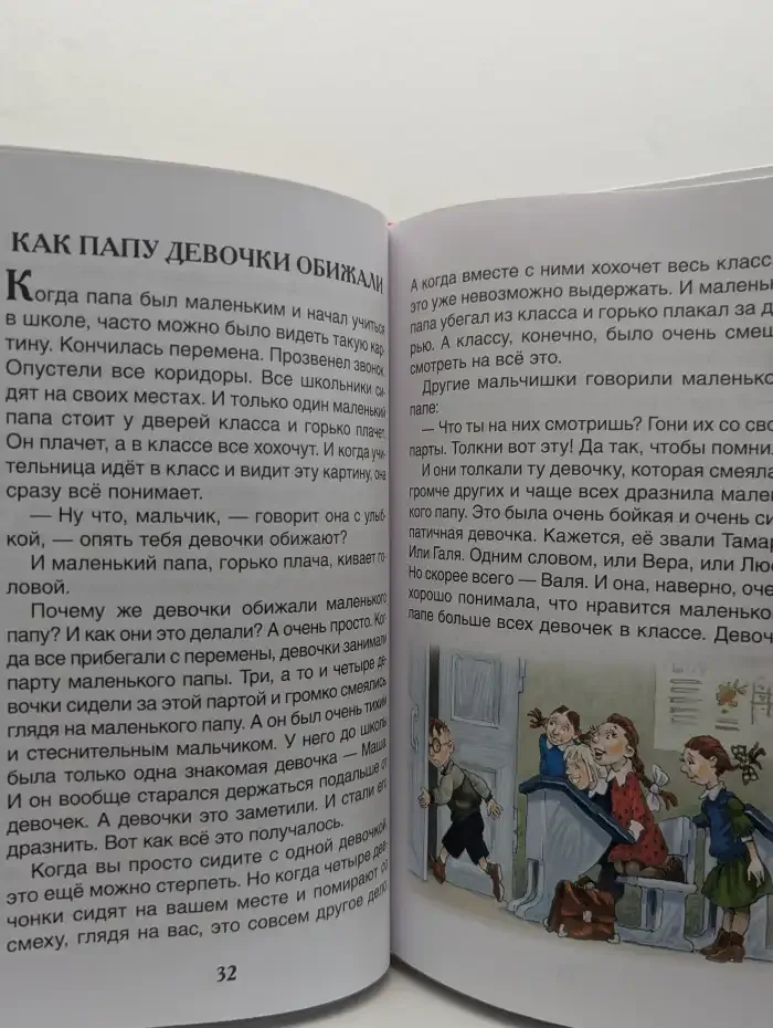 Весёлые рассказы о школьниках