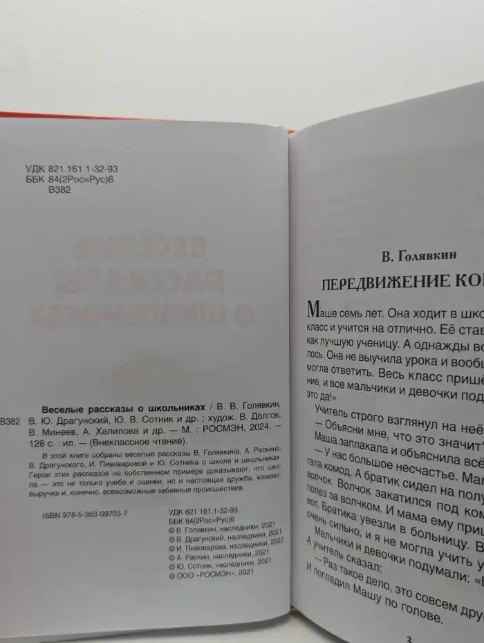 Весёлые рассказы о школьниках