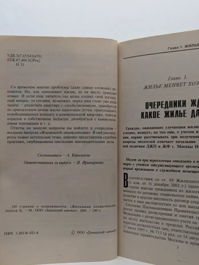 Жилищная энциклопедия. Выпуск 8