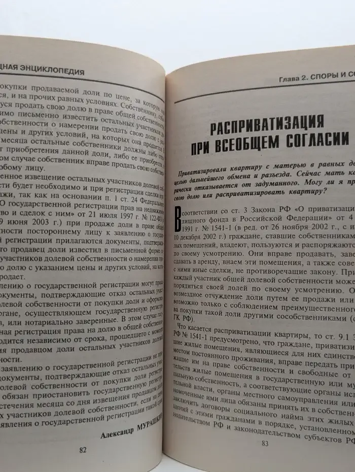 Жилищная энциклопедия. Выпуск 8