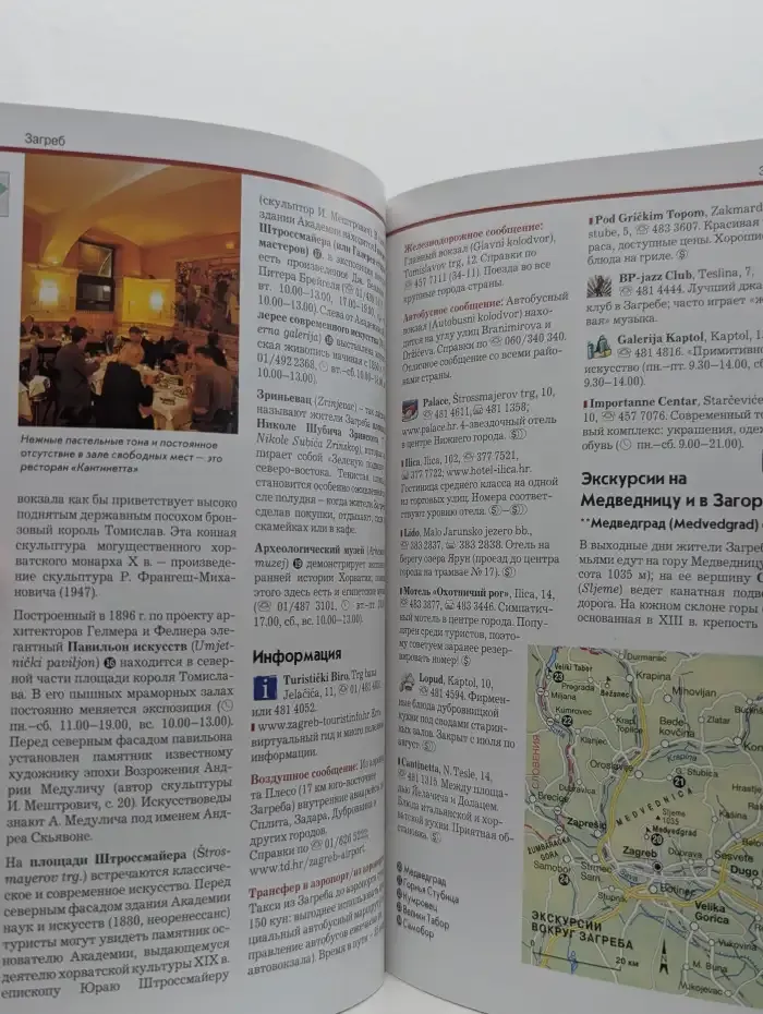 Хорватия. Путеводитель