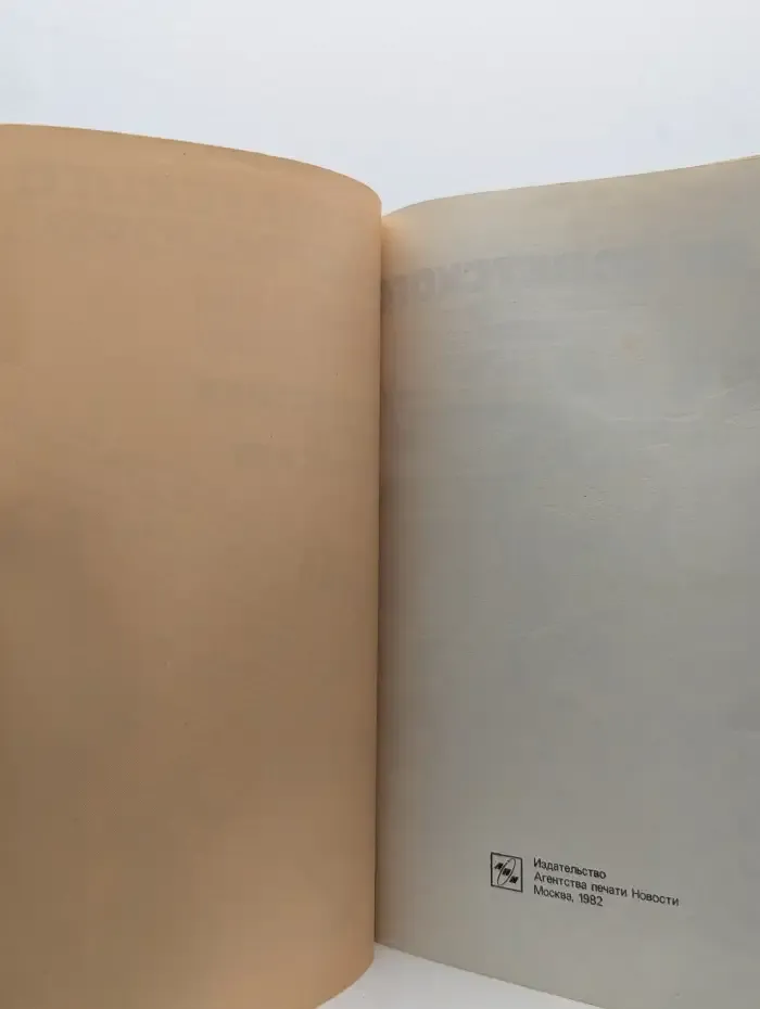 От советского информбюро. 1941-1945. Том 2