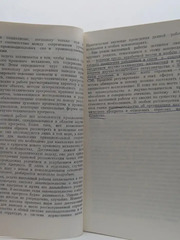 Законодательство и научно-технический прогресс