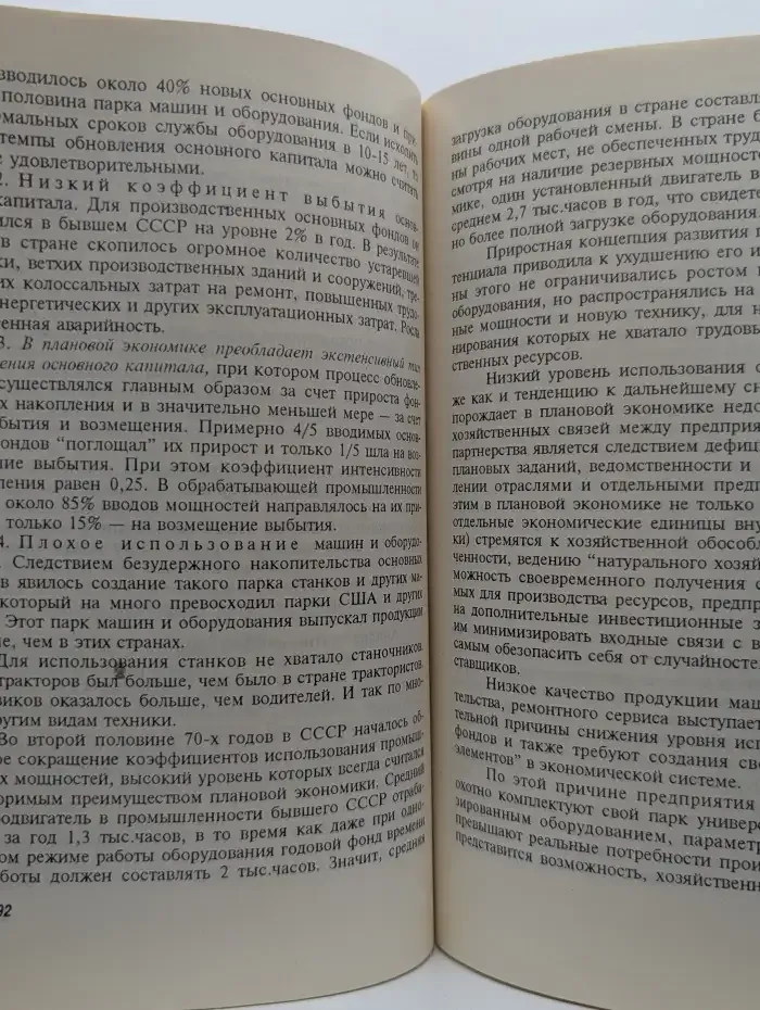 Экономическое поведение: человек — фирма — государство. Том 2 — экономика