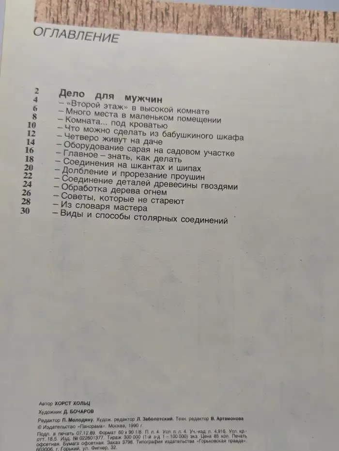 Наш дом №2, 1990