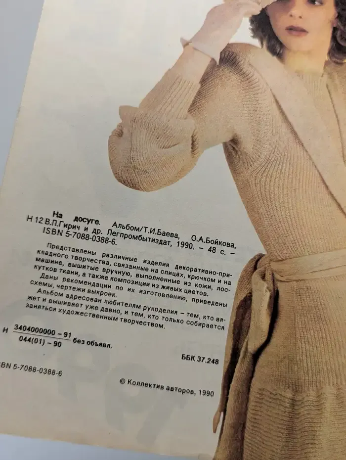 На досуге. Альбом