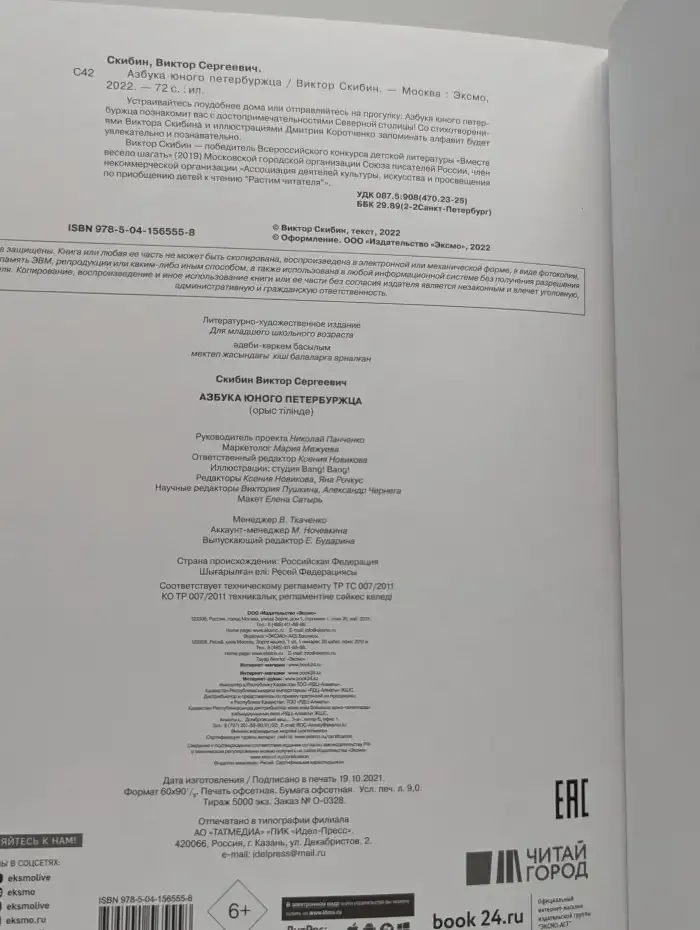 Азбука юного петербуржца