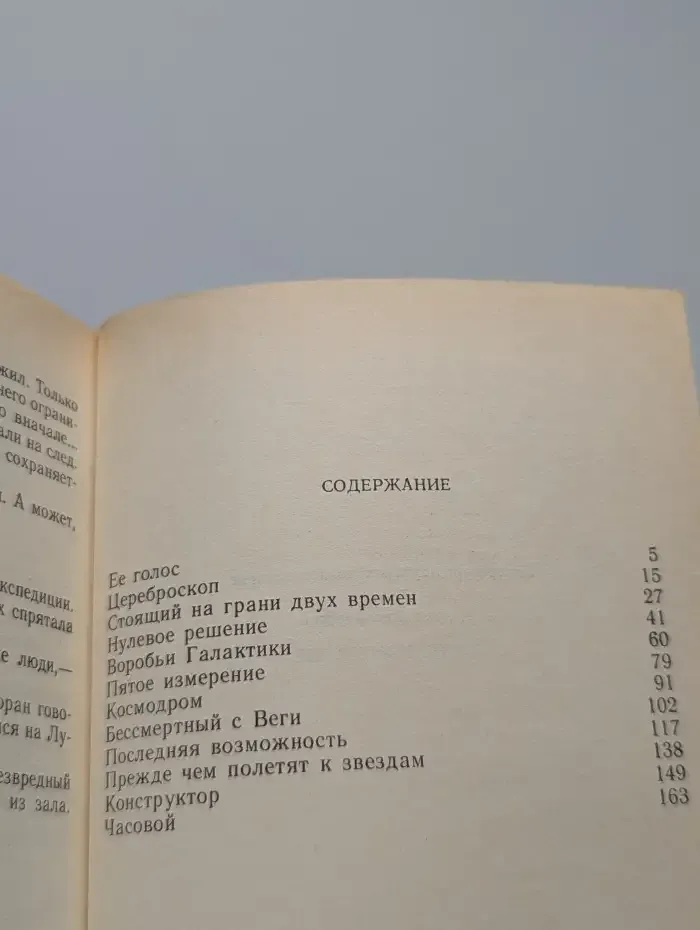 Пятое измерение