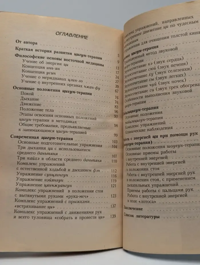 Секреты цигун-терапии