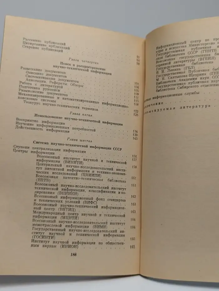 Информация и исследователь