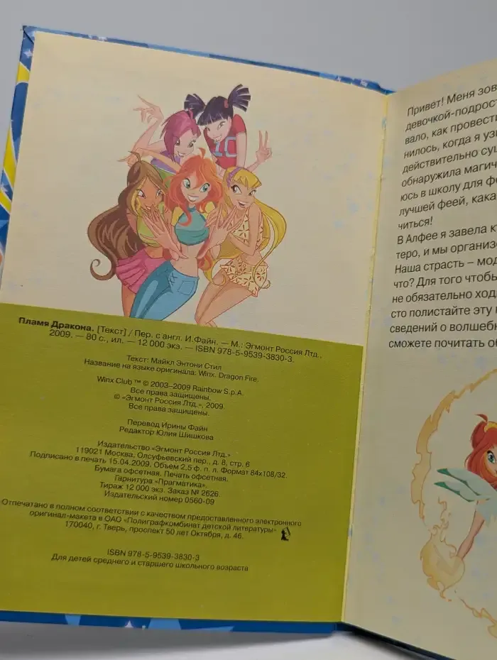 Пламя дракона