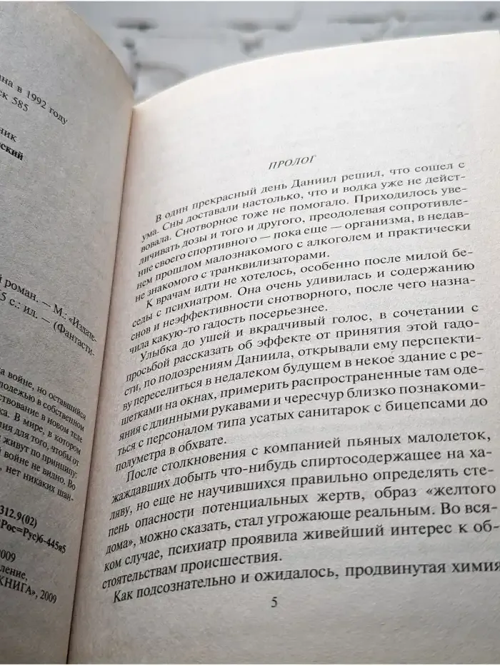 Вторая жизнь