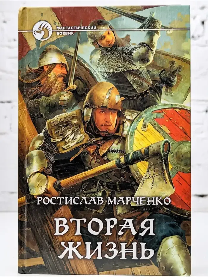 Вторая жизнь