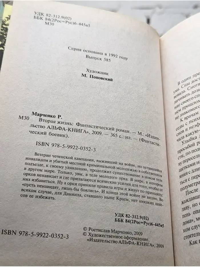 Вторая жизнь