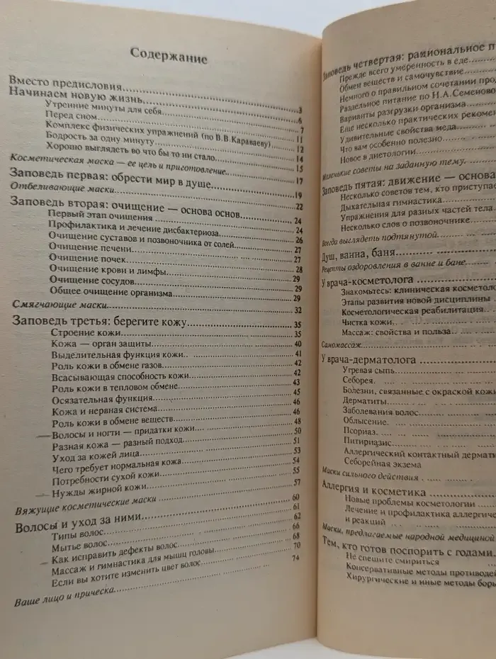 Тайны шарма и красоты