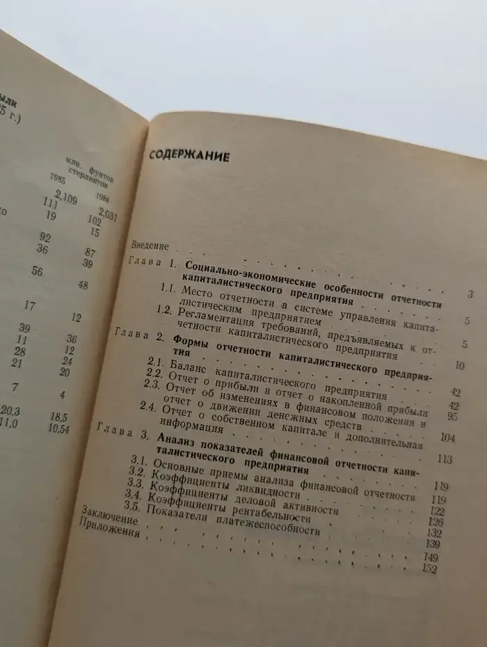 Выбор партнера: анализ отчетности капиталистического предприятия
