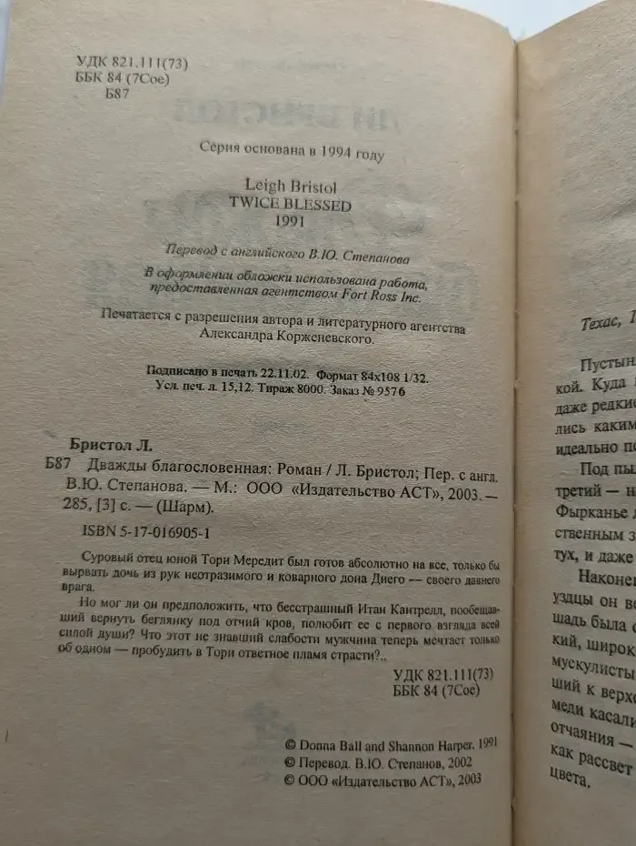 Дважды благословенная