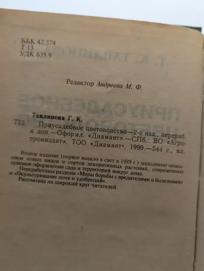 Приусадебное цветоводство