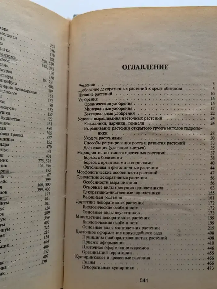Приусадебное цветоводство