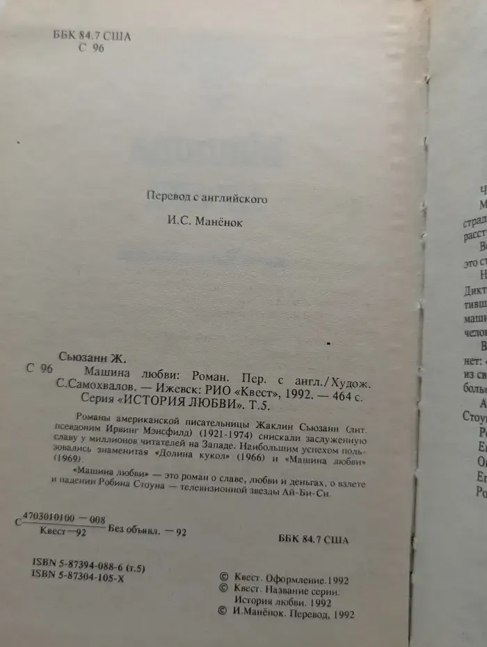 Машина любви
