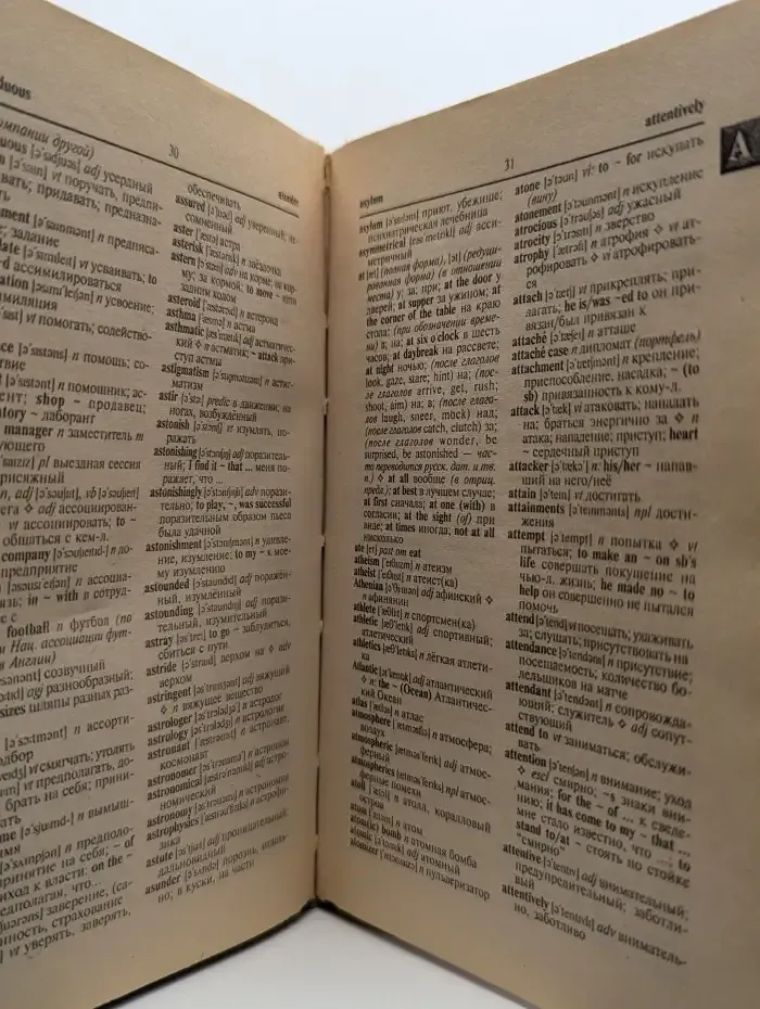 Современный англо-русский русско-английский словарь