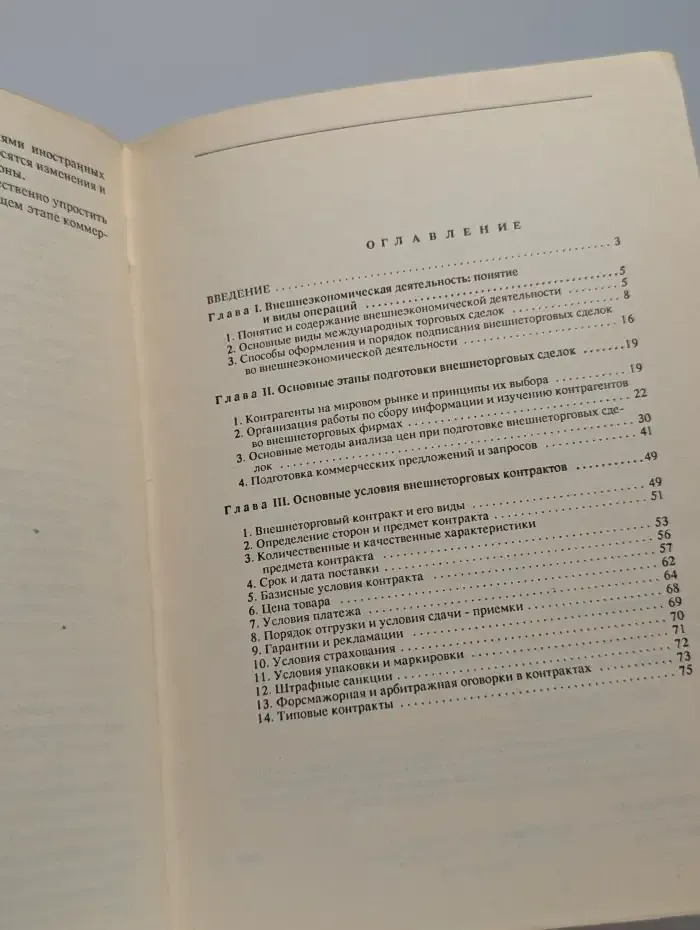 Организация и техника внешнеторговых операций