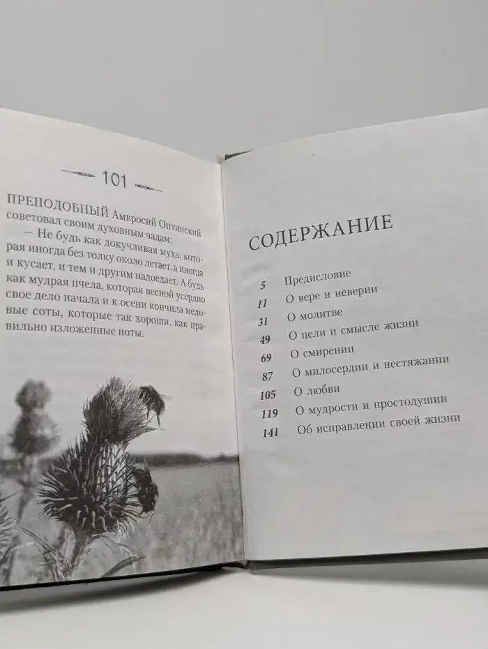 Просто верить: Сборник христианских притч