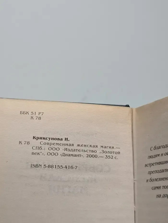 Современная женская магия