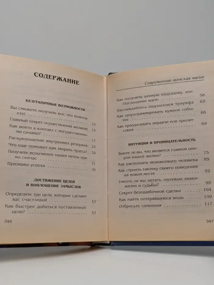 Современная женская магия