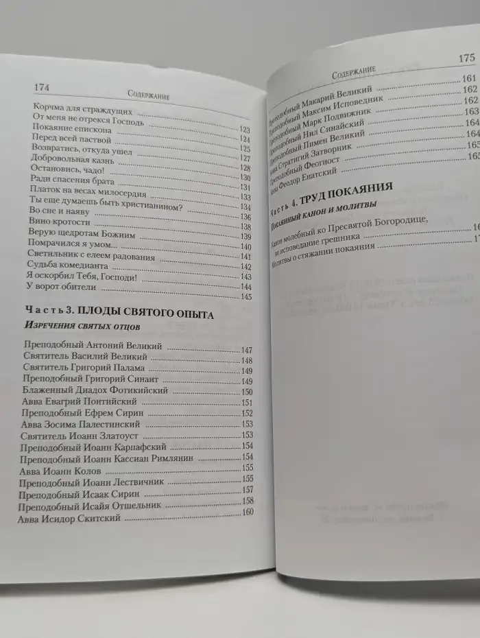Восстание от греха