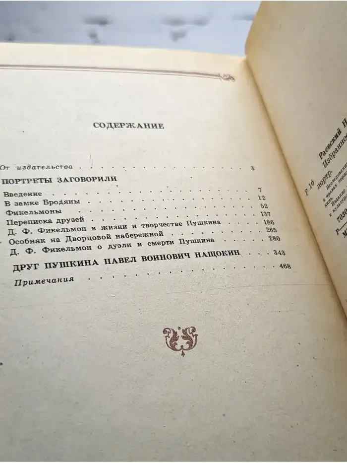 Н. Раевский. Избранное