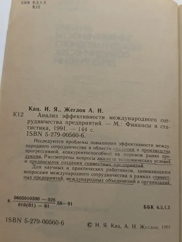 Анализ эффективности международного сотрудничества предприятий