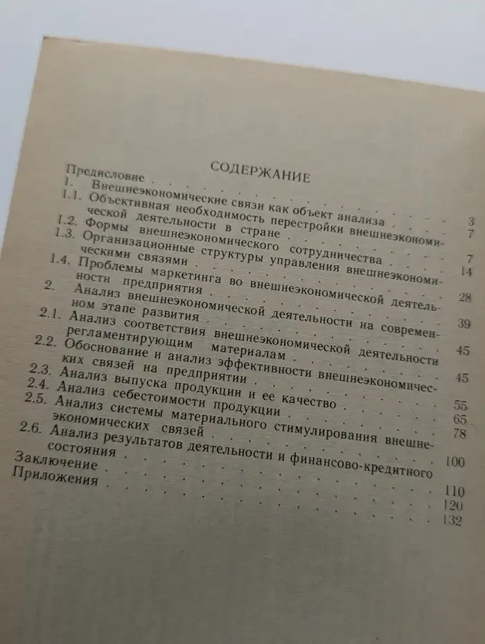 Анализ эффективности международного сотрудничества предприятий