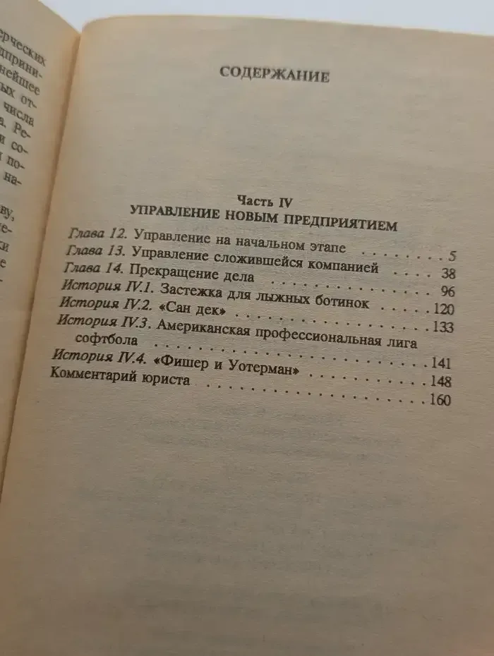 Предпринимательство, или Как завести собственное дело и добиться успеха. Выпуск 4: Управление новым предприятием