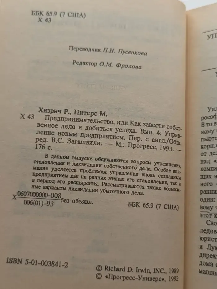 Предпринимательство, или Как завести собственное дело и добиться успеха. Выпуск 4: Управление новым предприятием