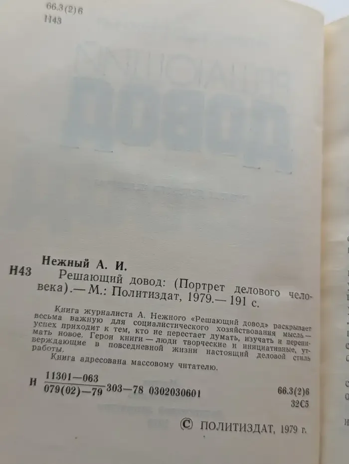 Решающий довод