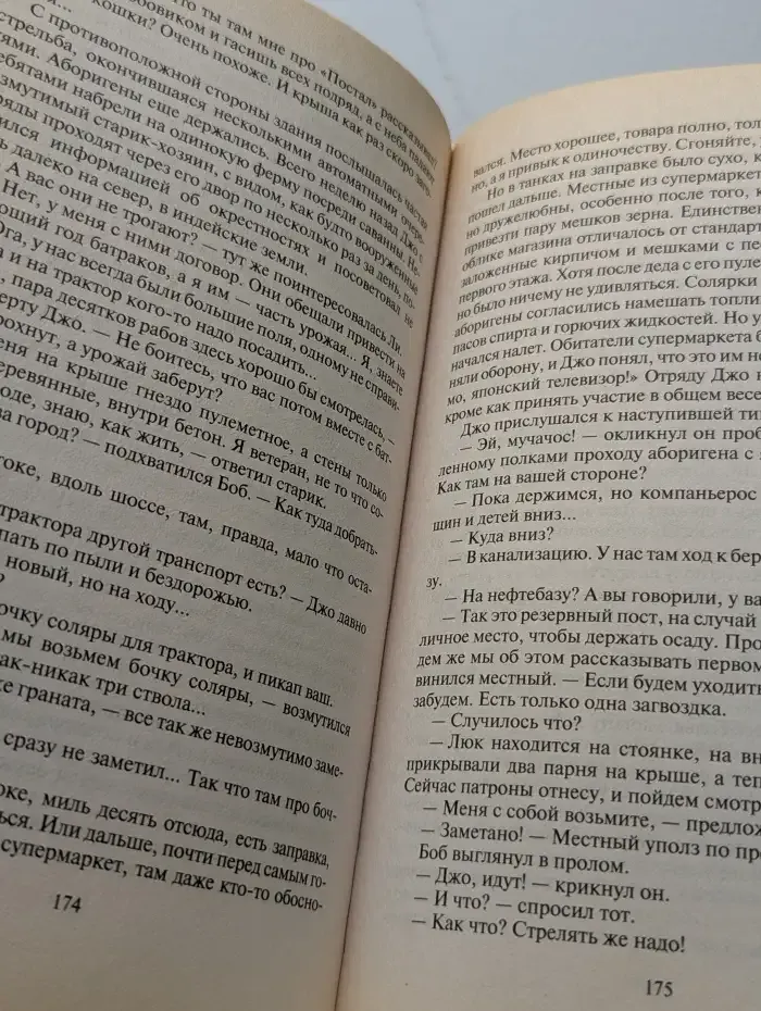 Альтерра. Поход
