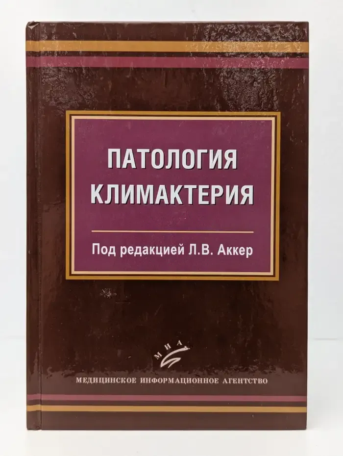 Патология климактерия