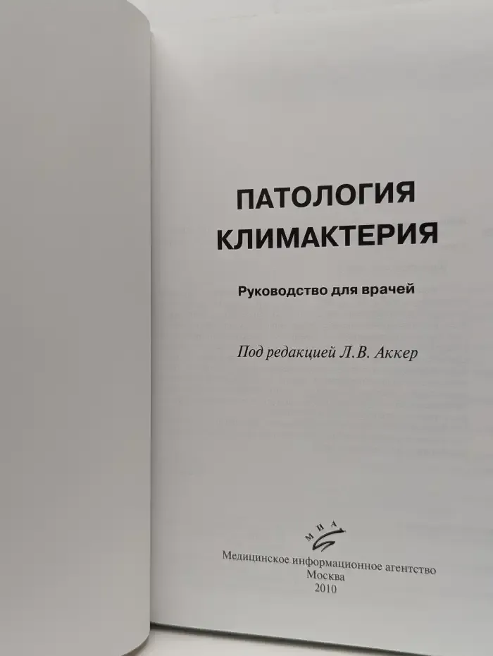 Патология климактерия